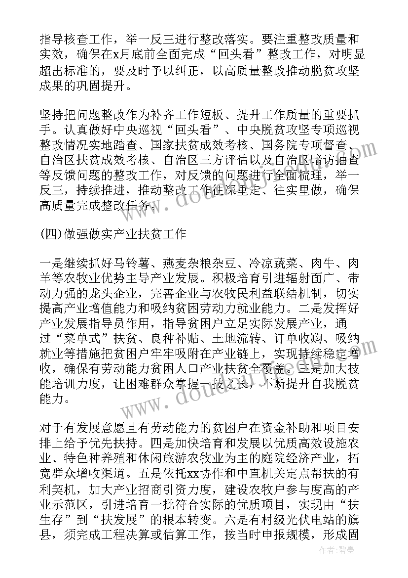 最新葫芦岛市脱贫攻坚工作报告全文 脱贫攻坚问题自查自纠工作报告(精选5篇)