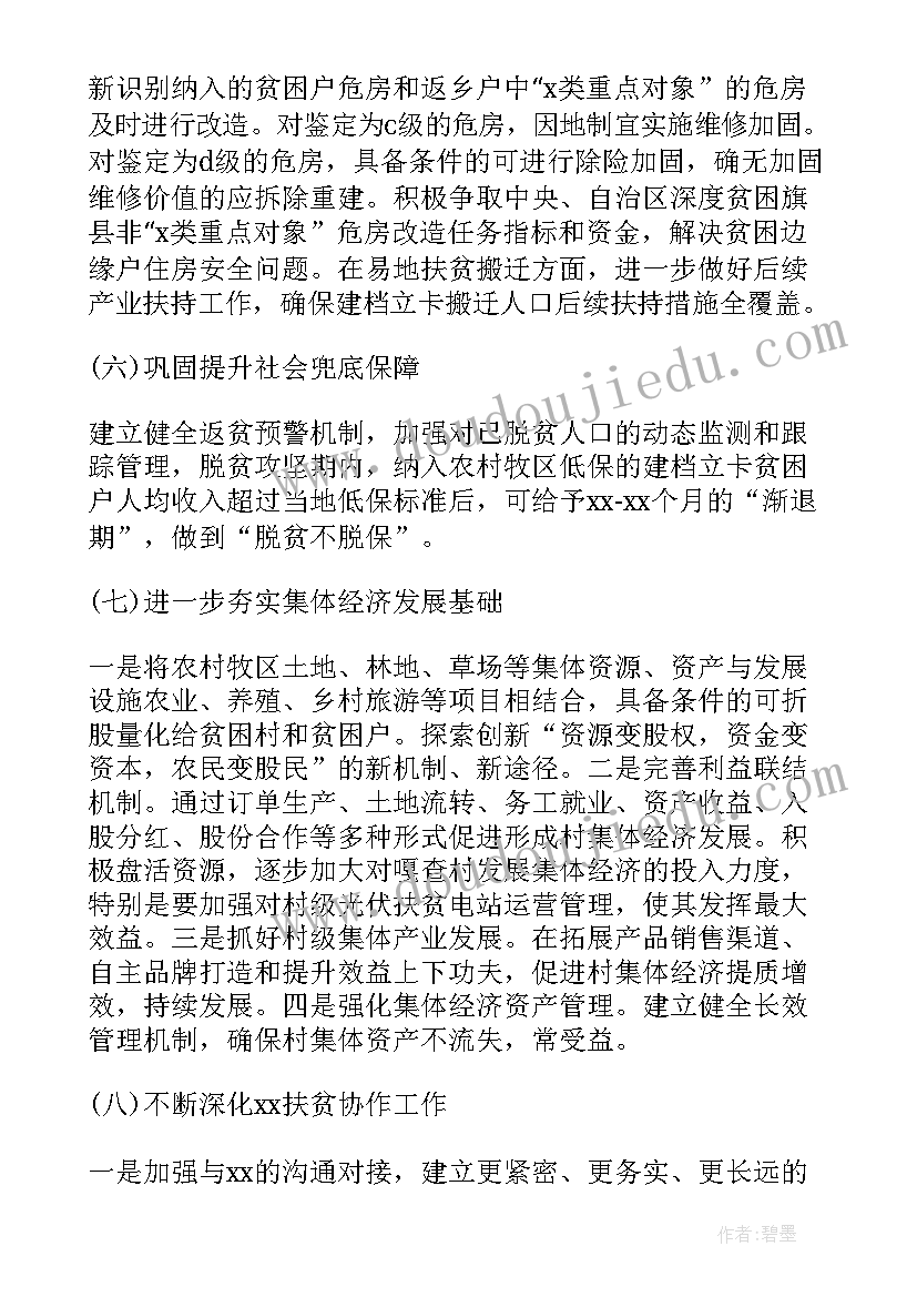 最新葫芦岛市脱贫攻坚工作报告全文 脱贫攻坚问题自查自纠工作报告(精选5篇)