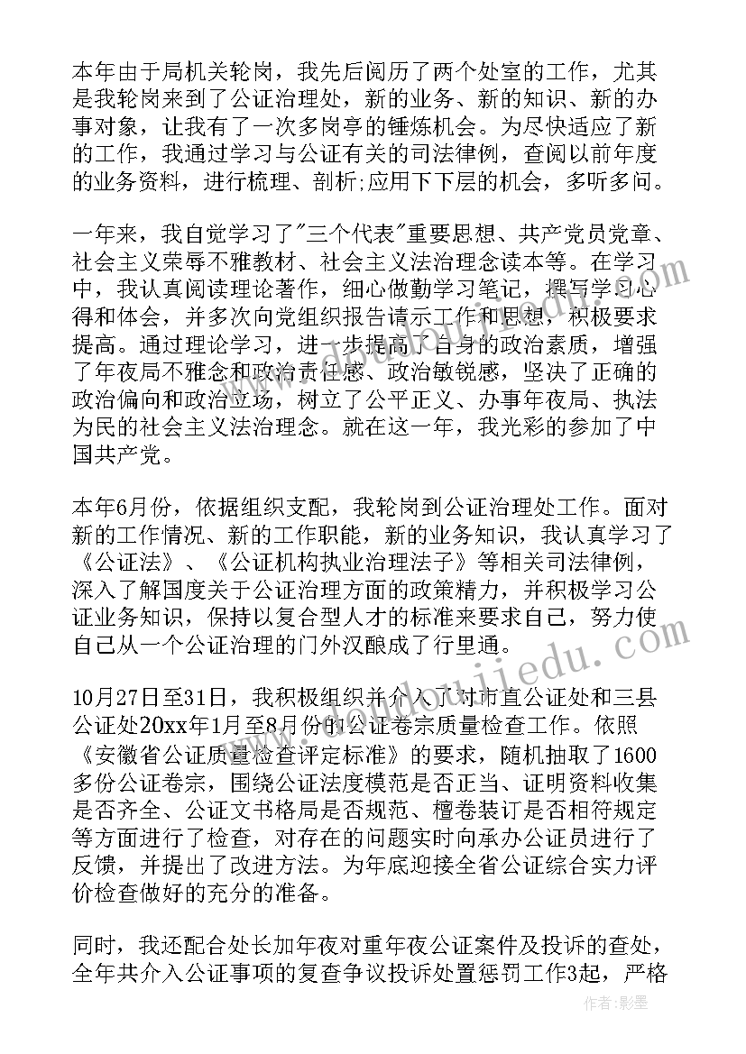 最新公证处工作汇报(通用8篇)