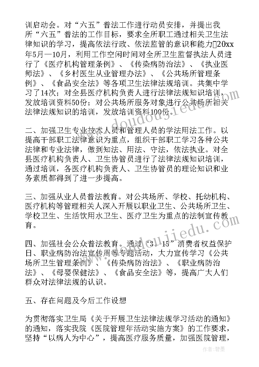 2023年环境保护法律法规培训总结(通用8篇)