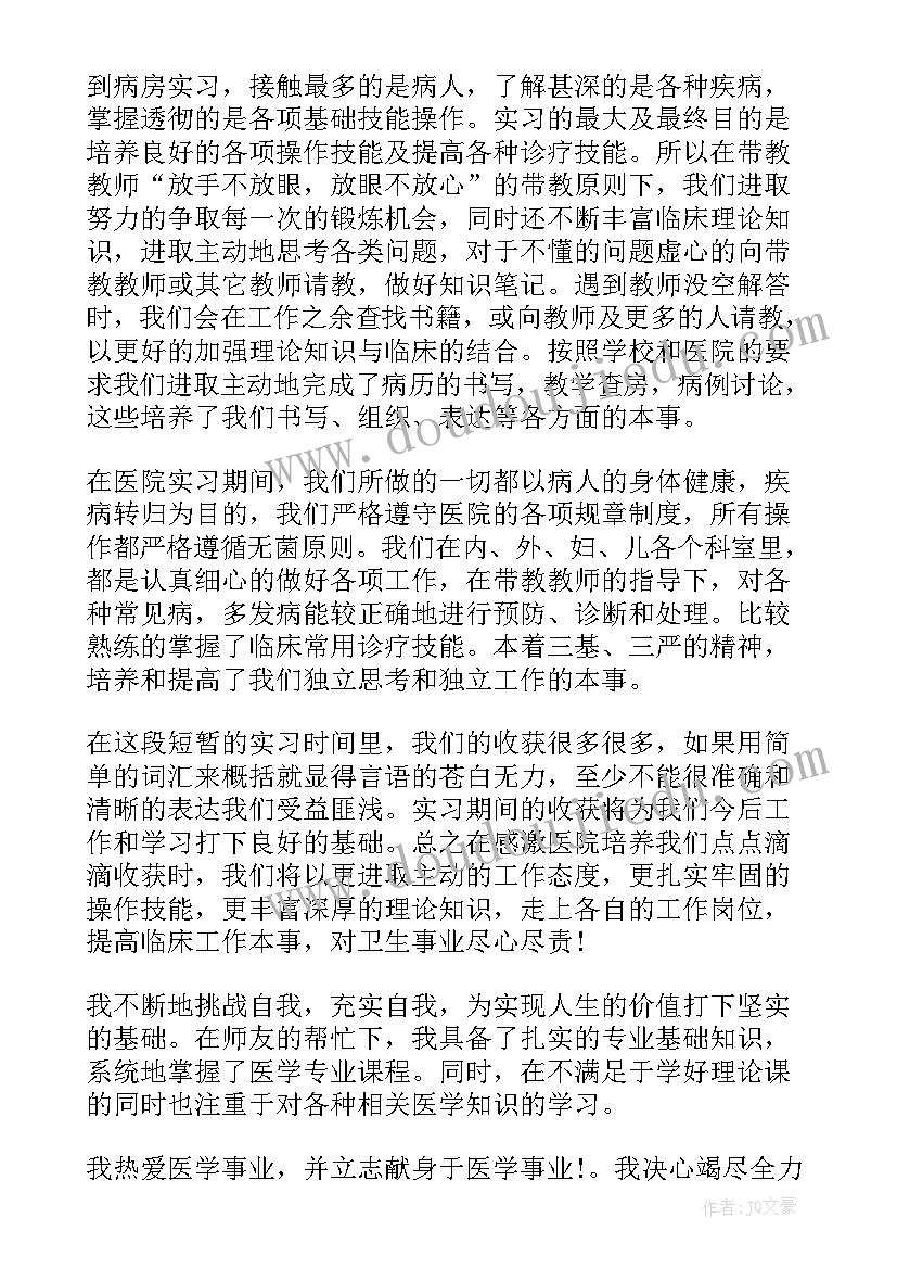 2023年眼科科室自我鉴定总结(汇总10篇)