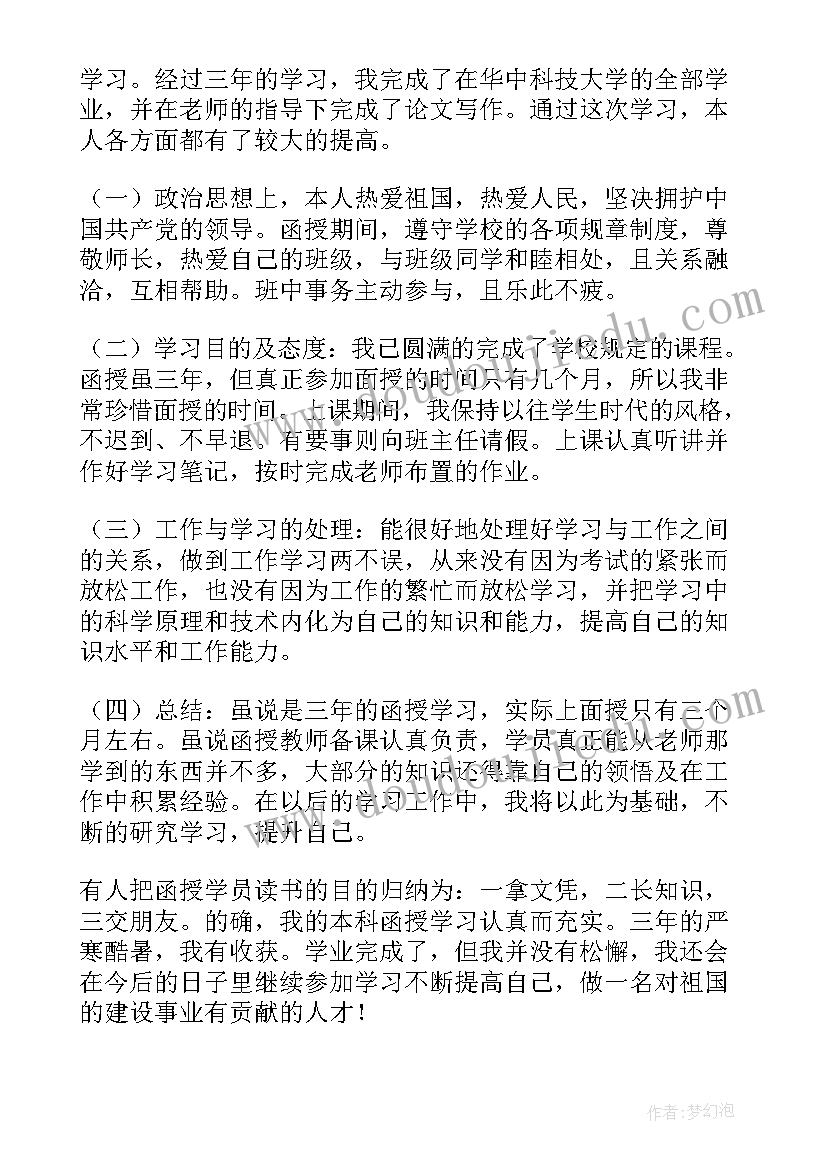 2023年康复治疗技术毕业自我鉴定 成人本科毕业自我鉴定(优秀10篇)