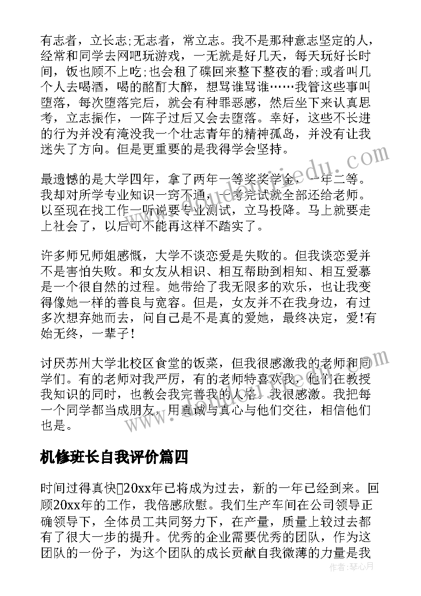 2023年机修班长自我评价 大学班长自我评价(模板10篇)