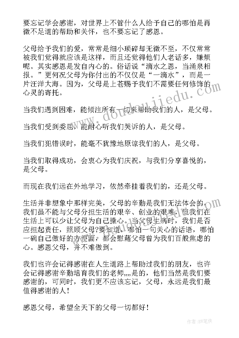 2023年帮父母切菜心得体会(通用10篇)