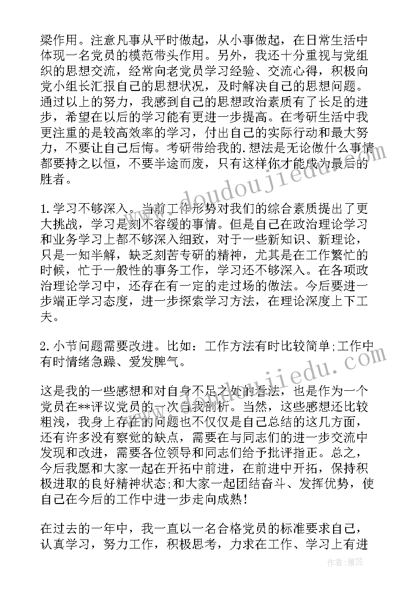 医生党员自我评定 党员自我鉴定(实用8篇)