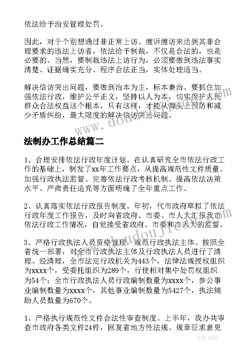 2023年法制办工作总结(实用6篇)