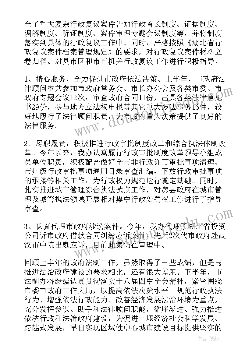 2023年法制办工作总结(实用6篇)