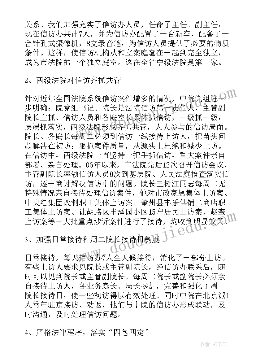 涉法涉诉信访法院工作报告 法院立案庭涉诉信访工作汇报(优秀5篇)