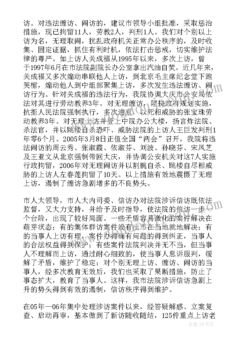 涉法涉诉信访法院工作报告 法院立案庭涉诉信访工作汇报(优秀5篇)