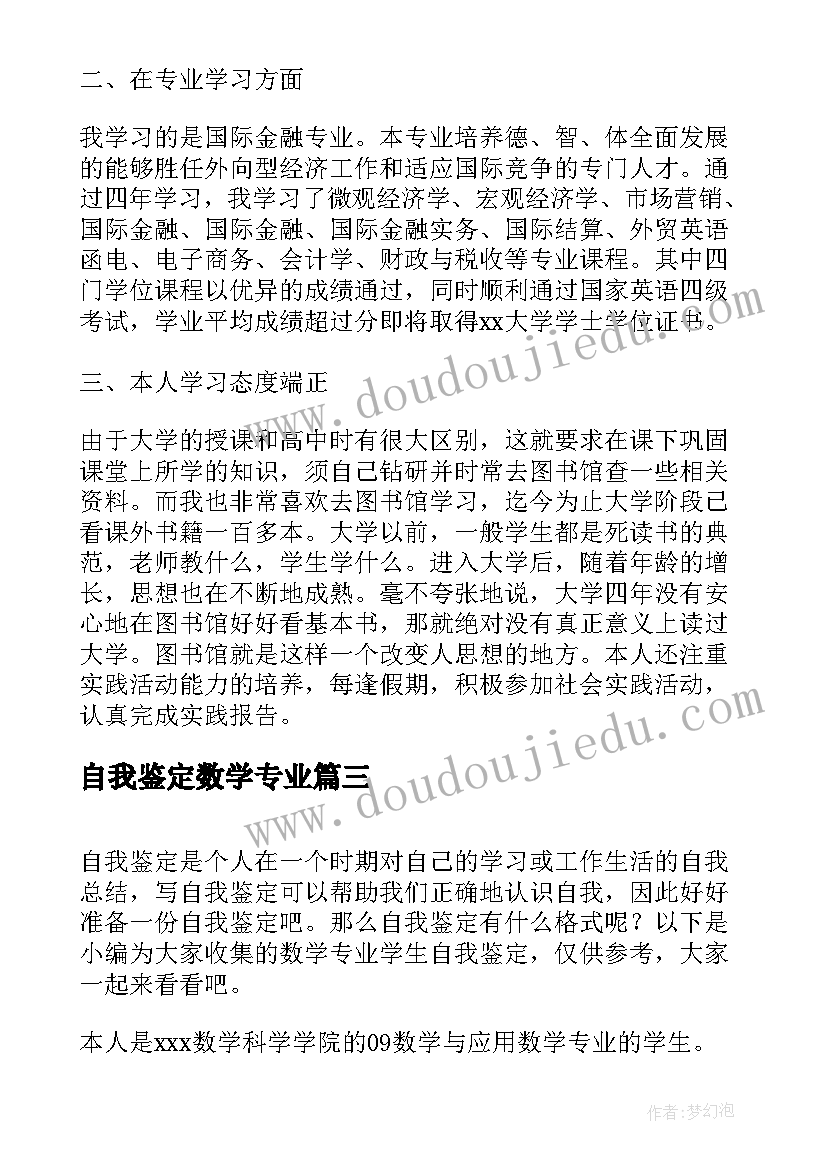 2023年自我鉴定数学专业 数学专业毕业生自我鉴定(汇总8篇)