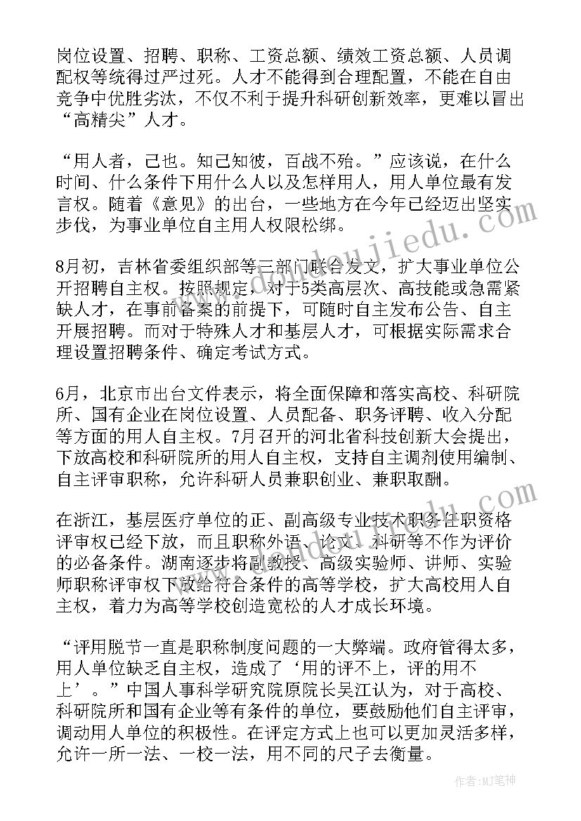 2023年机关单位选人用人工作情况汇报 选人用人工作报告(精选5篇)