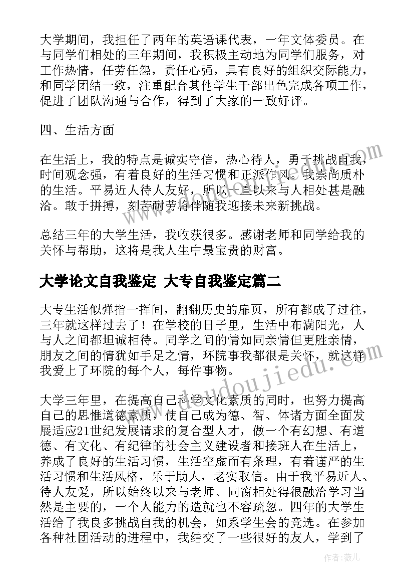 大学论文自我鉴定 大专自我鉴定(通用5篇)