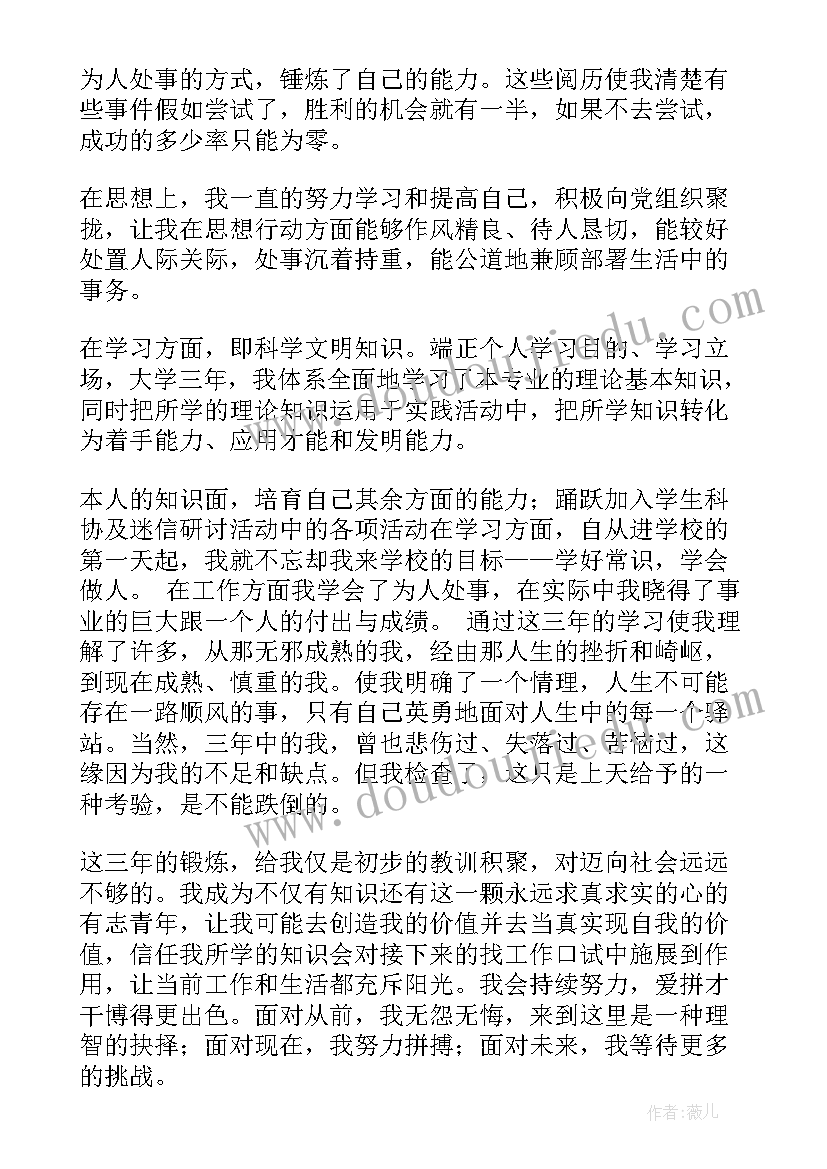 大学论文自我鉴定 大专自我鉴定(通用5篇)