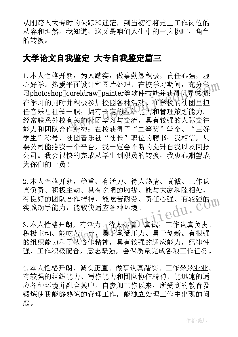 大学论文自我鉴定 大专自我鉴定(通用5篇)