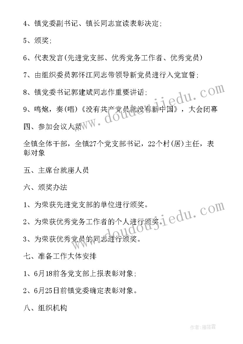 工作表彰方案 表彰活动方案(优秀7篇)