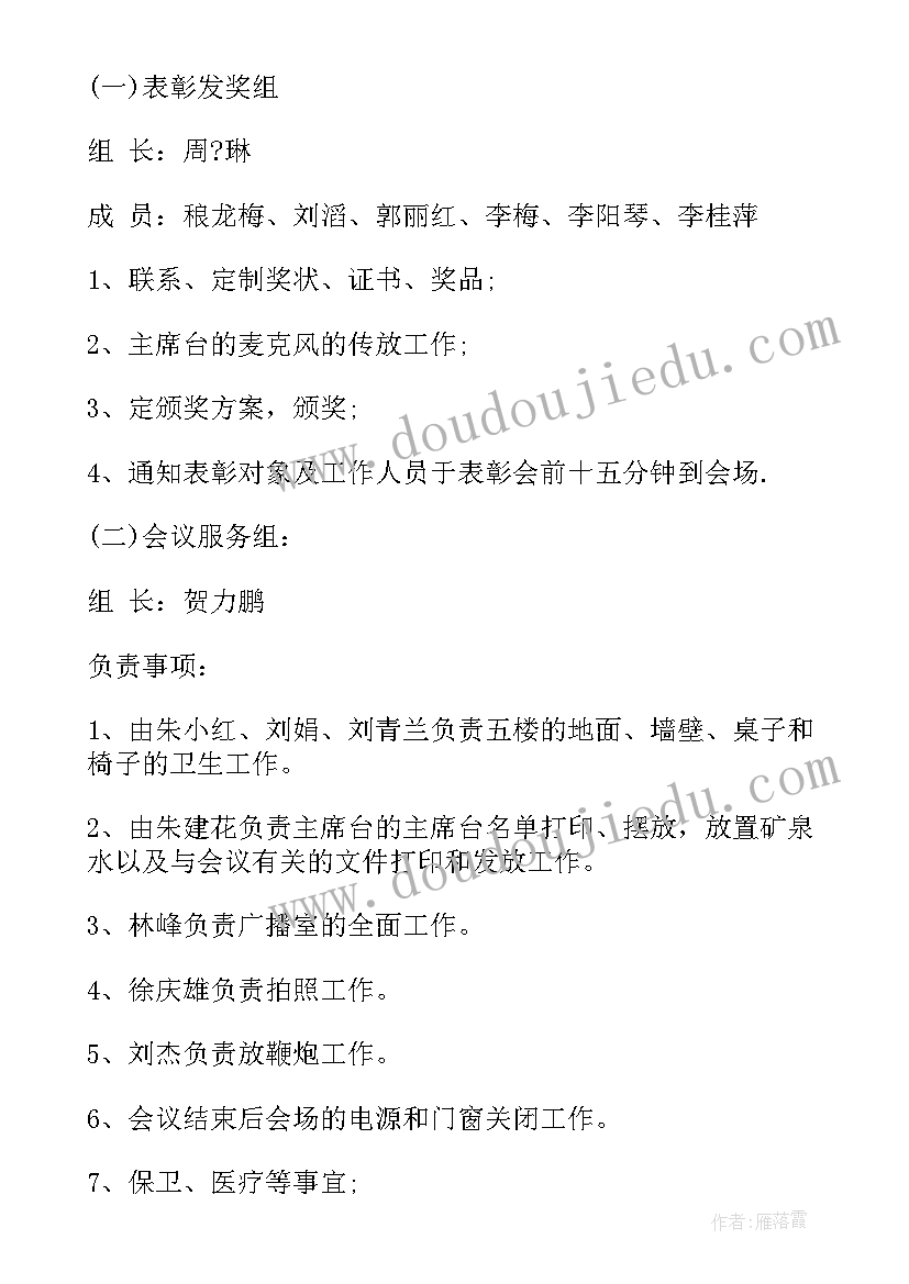 工作表彰方案 表彰活动方案(优秀7篇)