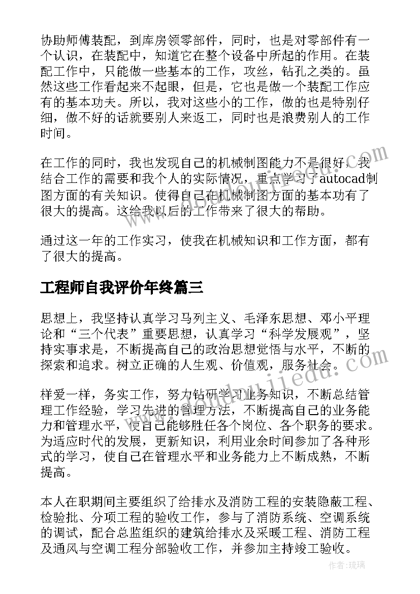 工程师自我评价年终(模板6篇)