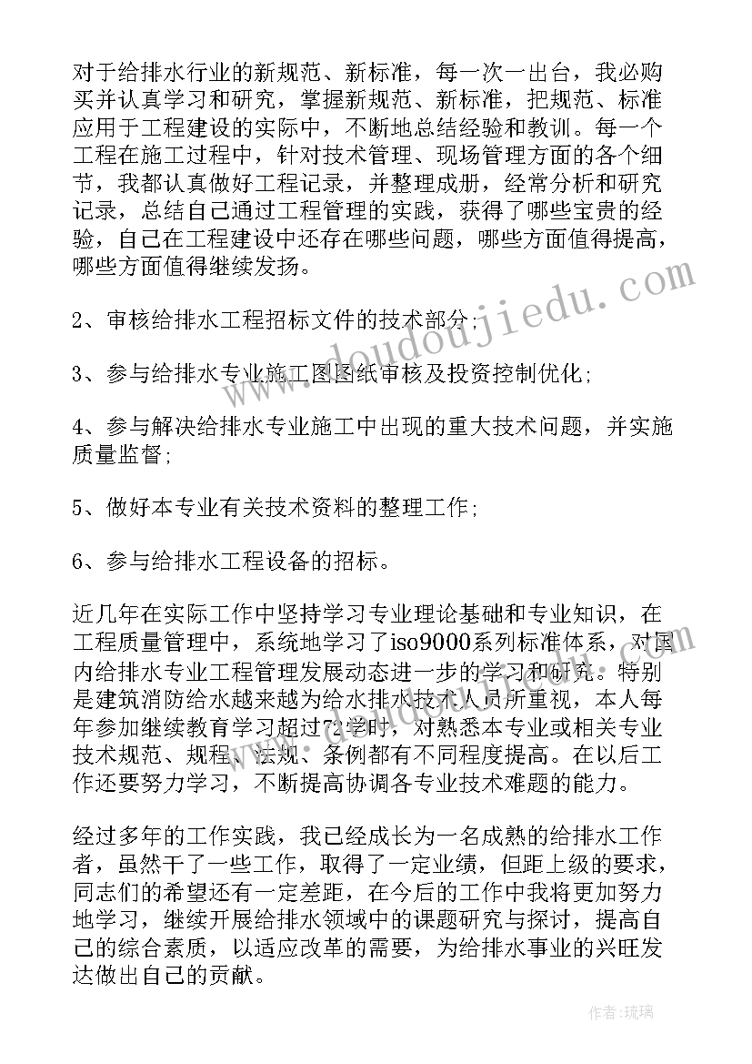 工程师自我评价年终(模板6篇)