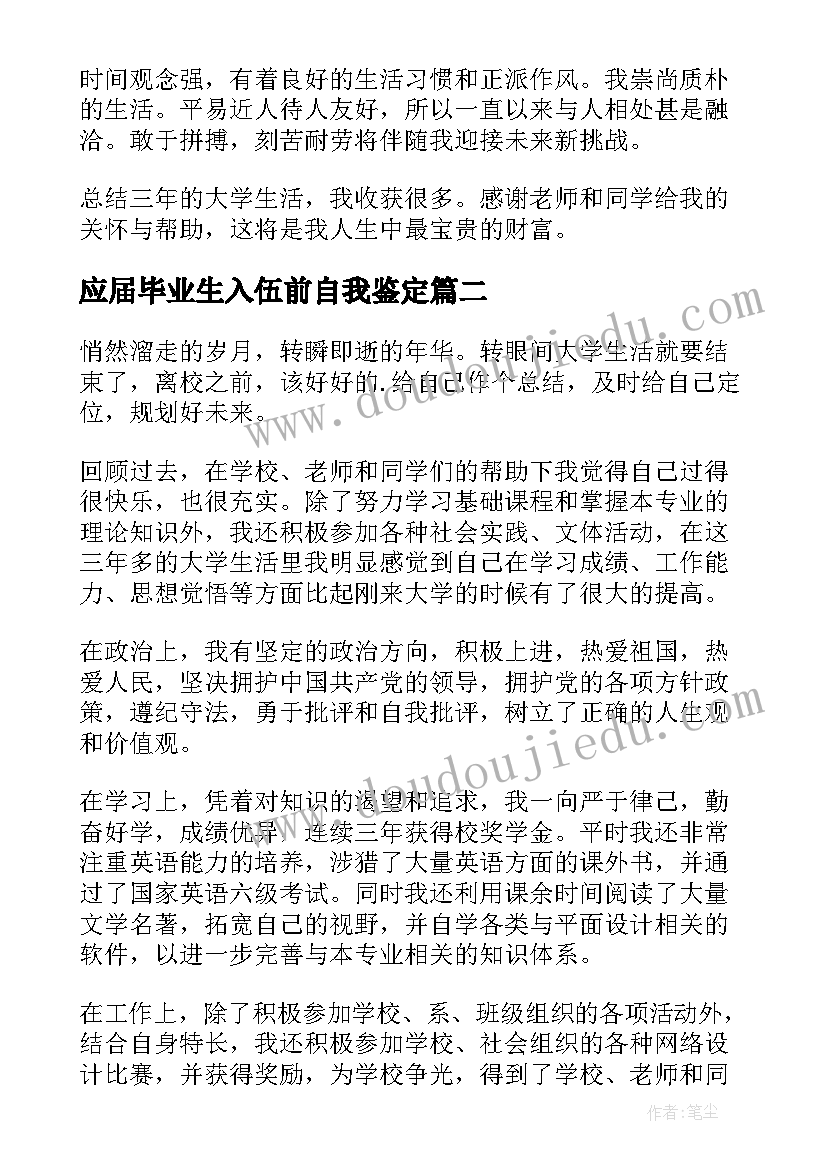 2023年应届毕业生入伍前自我鉴定(优秀10篇)