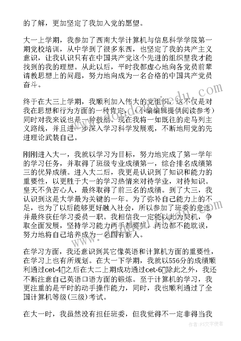 最新自我鉴定新人教师职称 实习自我鉴定心得体会(优秀6篇)