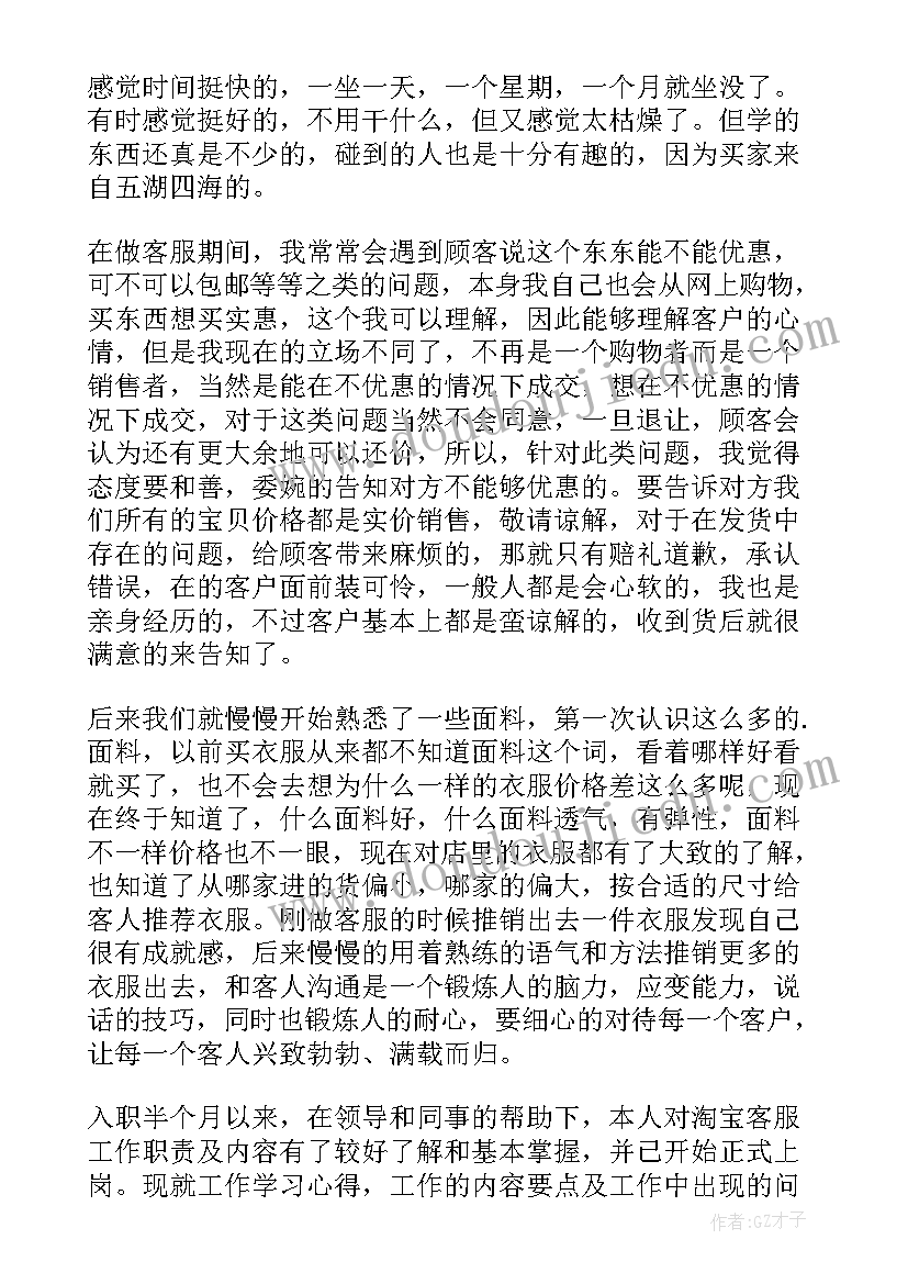 2023年淘宝职位是做的 淘宝客服工作自我鉴定(大全5篇)