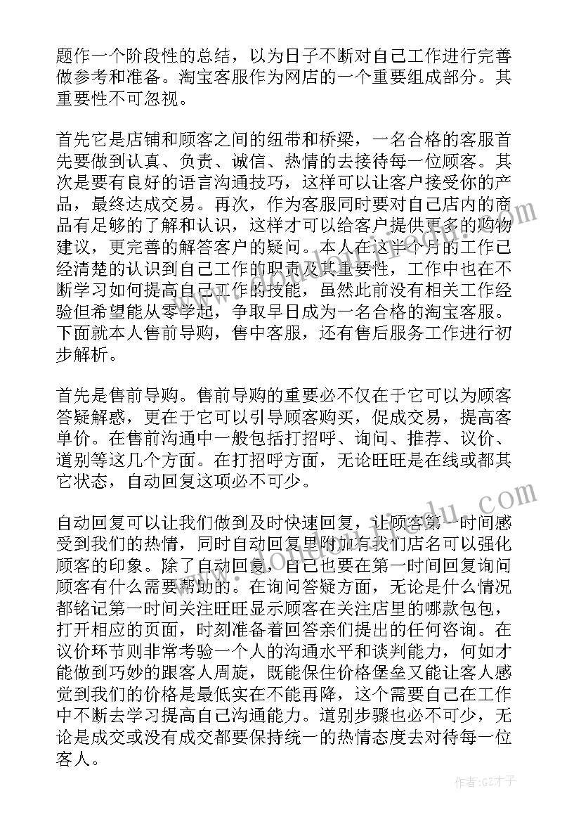 2023年淘宝职位是做的 淘宝客服工作自我鉴定(大全5篇)