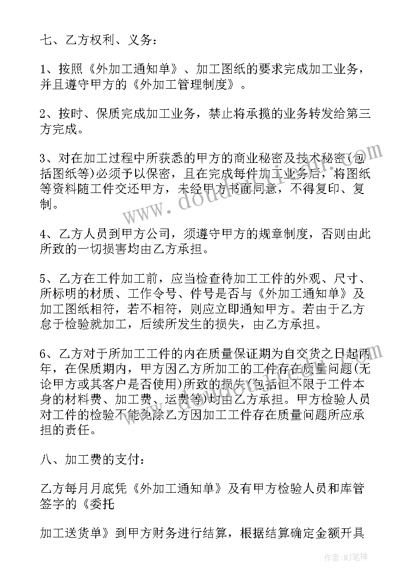 2023年锻造工年终总结 锻造加工合同(精选8篇)