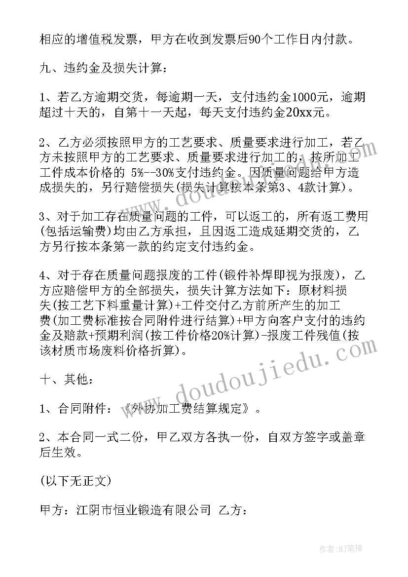 2023年锻造工年终总结 锻造加工合同(精选8篇)