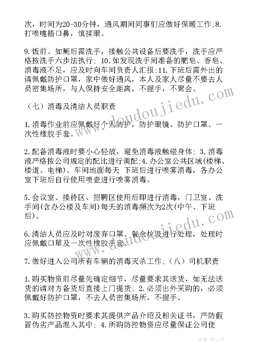 最新渭南防疫工作报告会议纪要 电厂防疫工作报告(实用5篇)