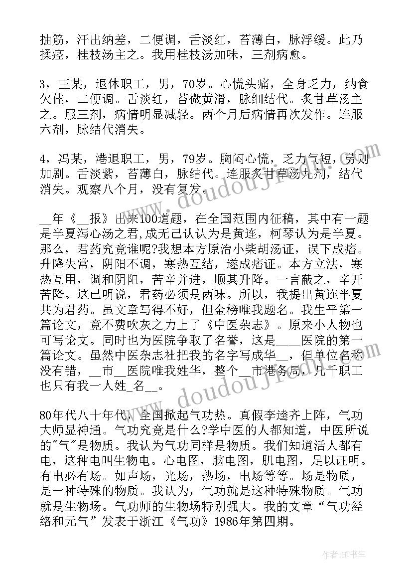 2023年中学语文教师专业技术工作总结 中医专业技术工作报告(大全9篇)