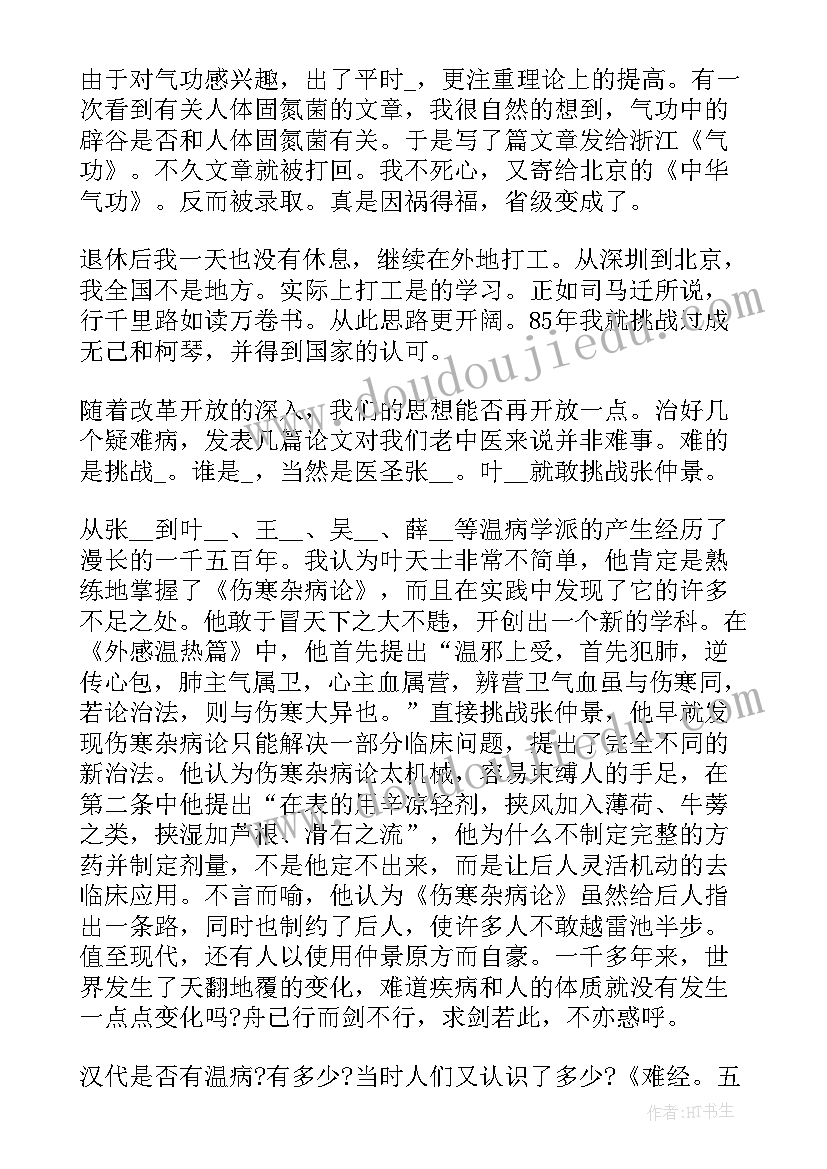 2023年中学语文教师专业技术工作总结 中医专业技术工作报告(大全9篇)