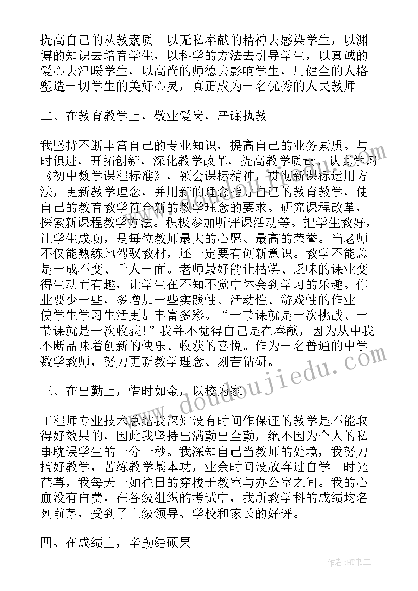 2023年中学语文教师专业技术工作总结 中医专业技术工作报告(大全9篇)