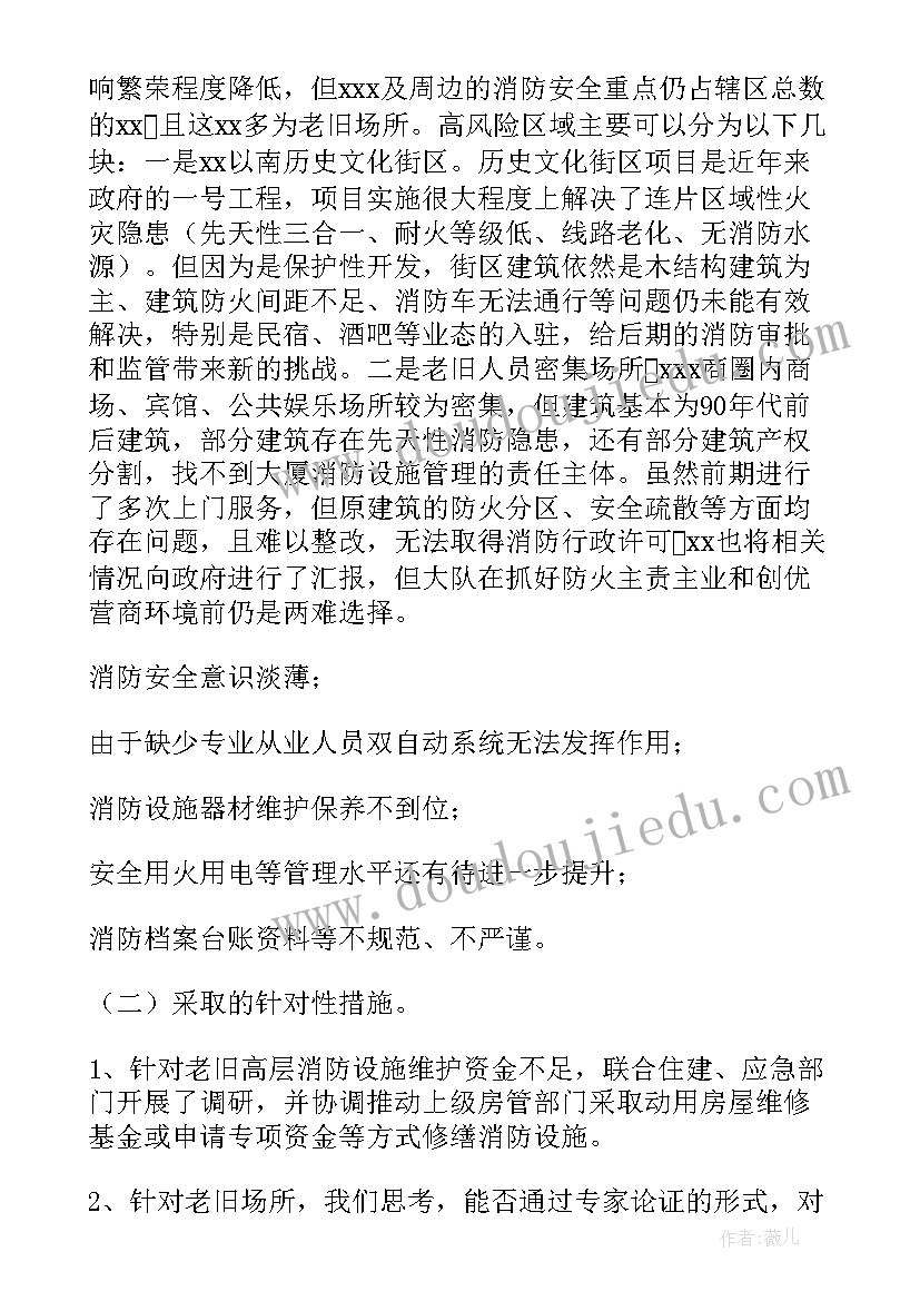 最新经济领域风险评估工作报告 消防安全风险分析评估工作报告(通用5篇)