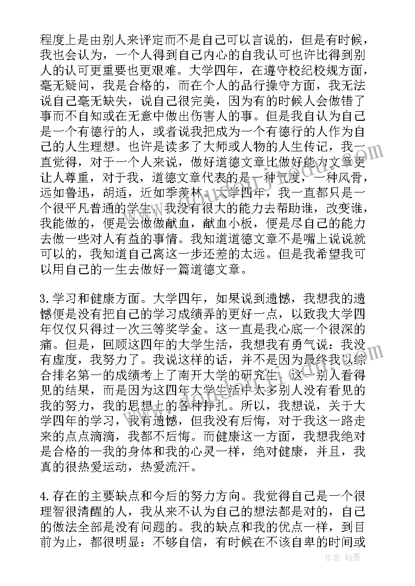 最新学生党员自我评议总结 大学生党员自我鉴定(实用8篇)