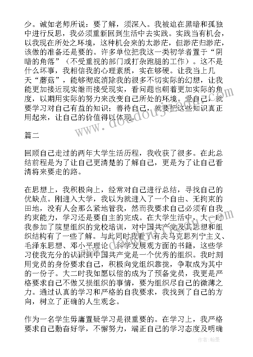 最新学生党员自我评议总结 大学生党员自我鉴定(实用8篇)