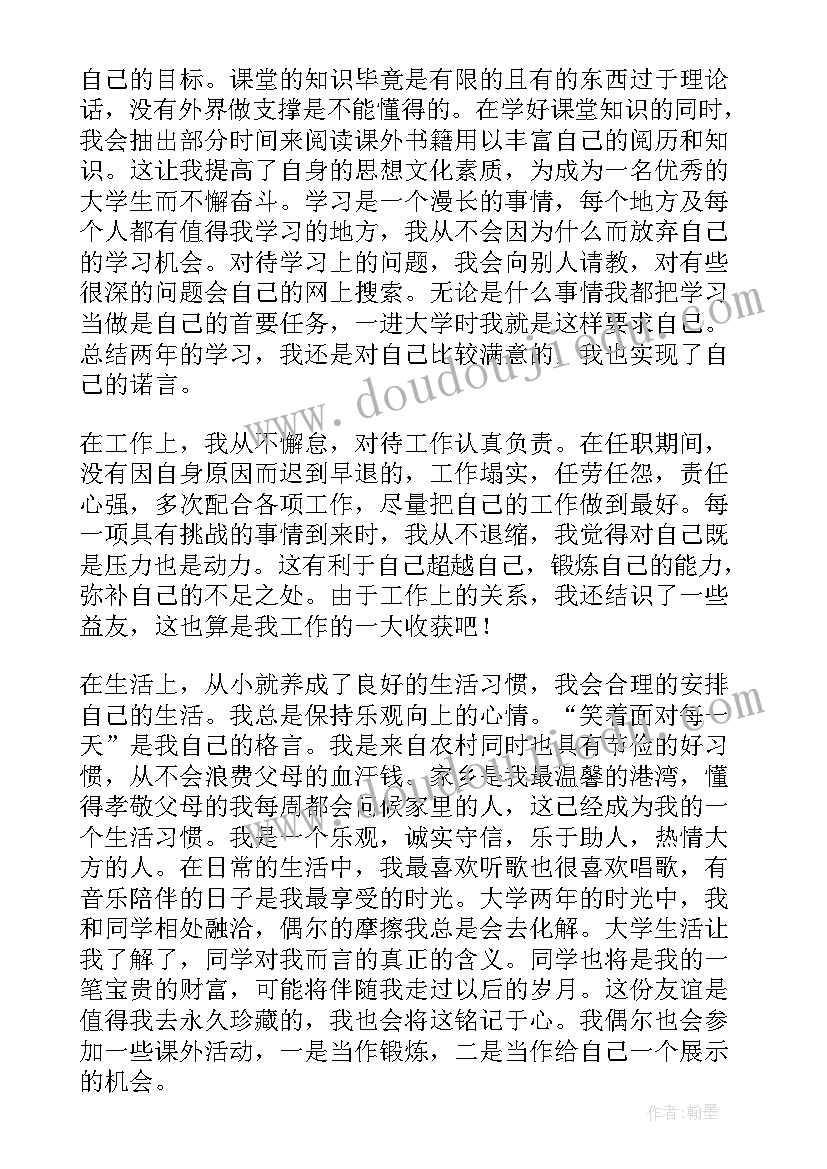 最新学生党员自我评议总结 大学生党员自我鉴定(实用8篇)