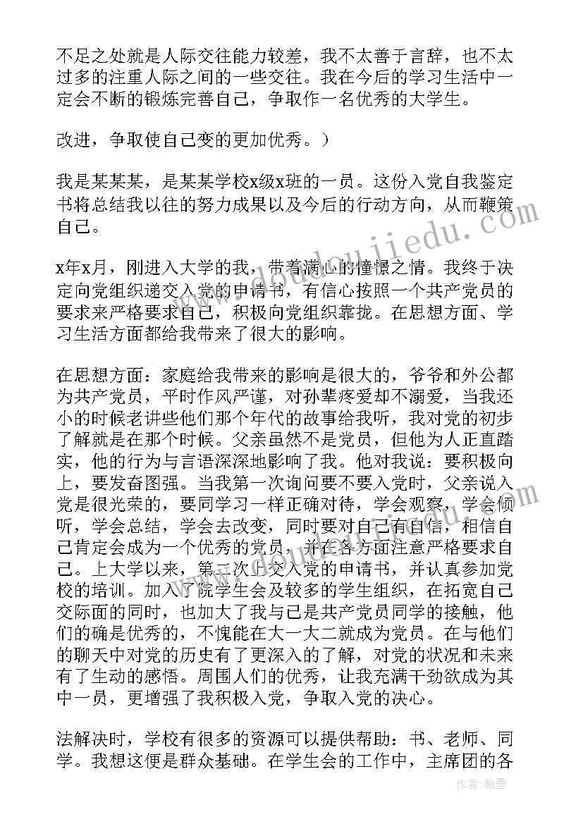 最新学生党员自我评议总结 大学生党员自我鉴定(实用8篇)