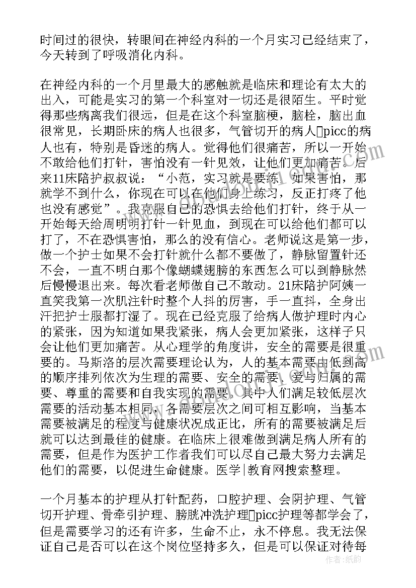 消化内科的自我鉴定表 护士消化内科自我鉴定(汇总8篇)