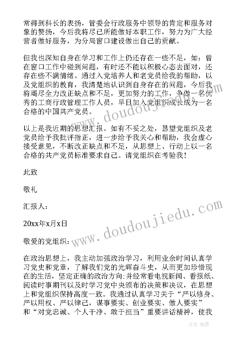 最新党员半年汇报小结 党员半年思想汇报(模板5篇)