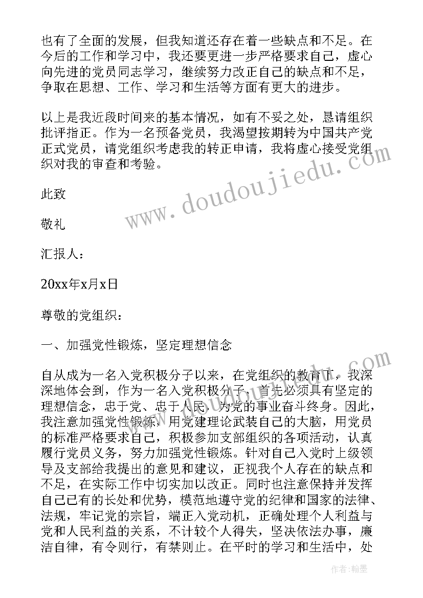 最新党员半年汇报小结 党员半年思想汇报(模板5篇)