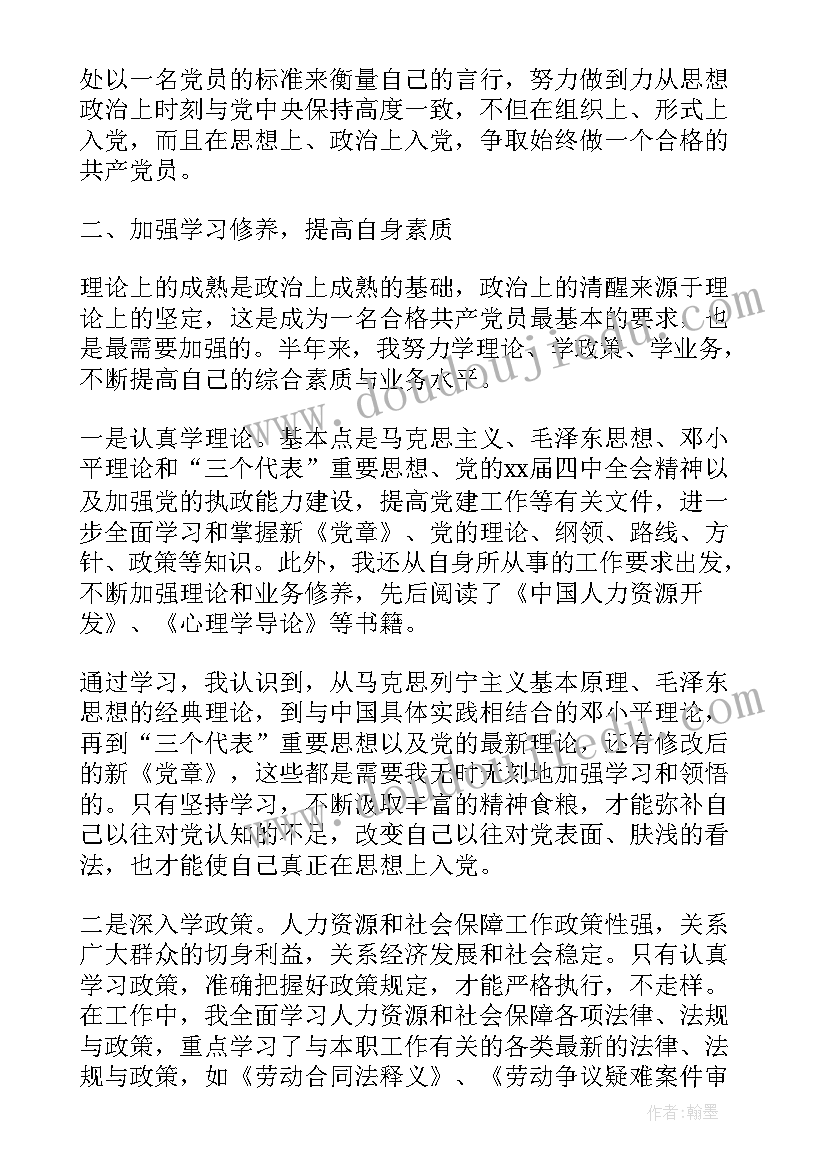 最新党员半年汇报小结 党员半年思想汇报(模板5篇)