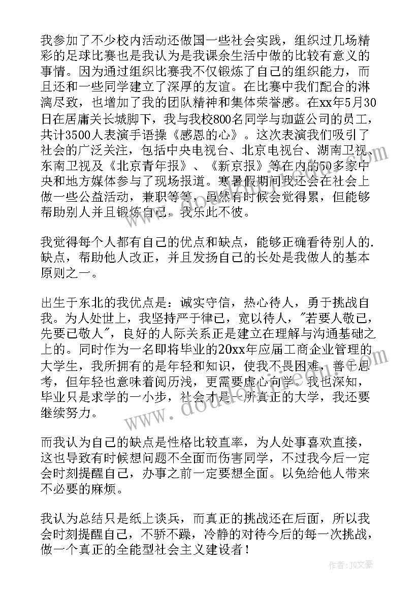 2023年自考工商企业管理专科 工商企业管理专业自我鉴定(模板5篇)