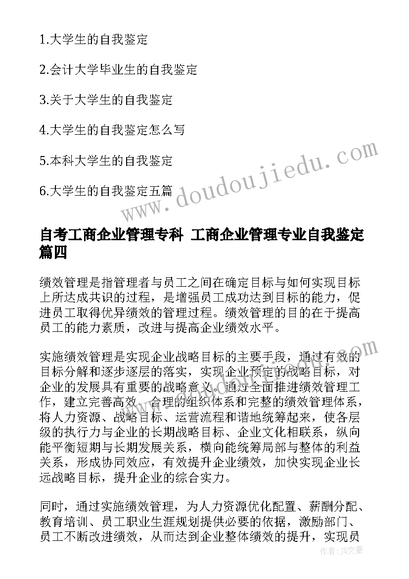 2023年自考工商企业管理专科 工商企业管理专业自我鉴定(模板5篇)