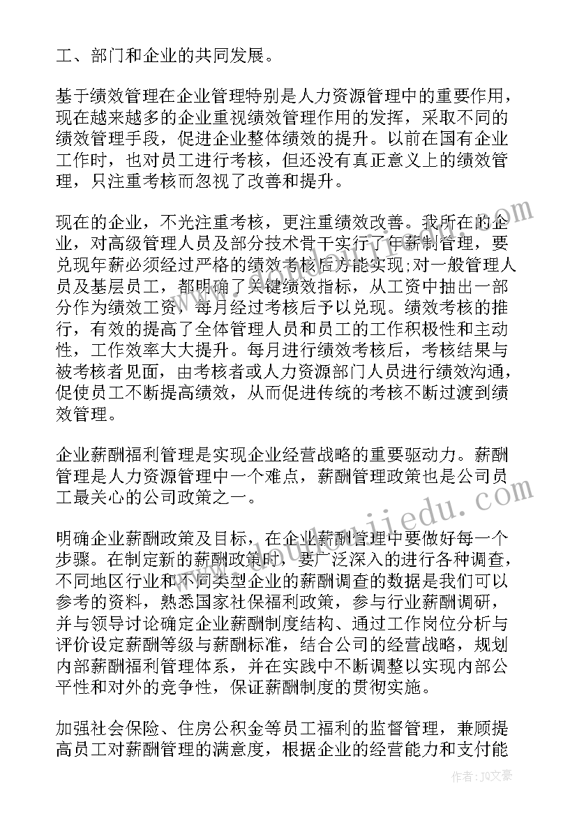 2023年自考工商企业管理专科 工商企业管理专业自我鉴定(模板5篇)