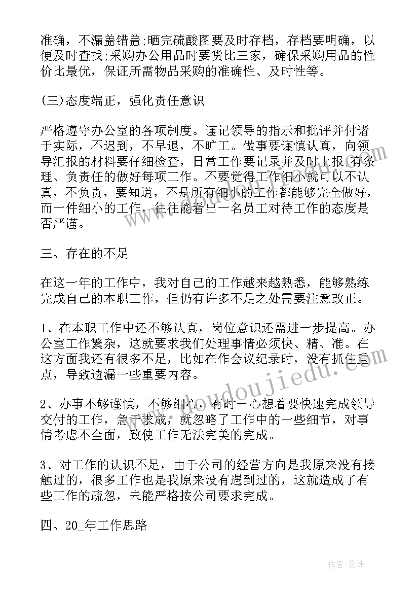 车间主任行政工作报告总结 行政工作总结报告(实用10篇)