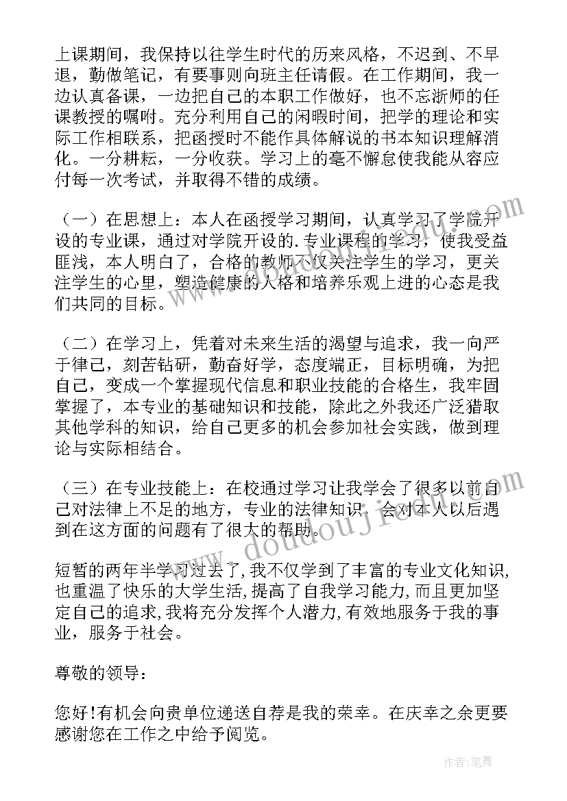 自我鉴定法学本科(汇总5篇)