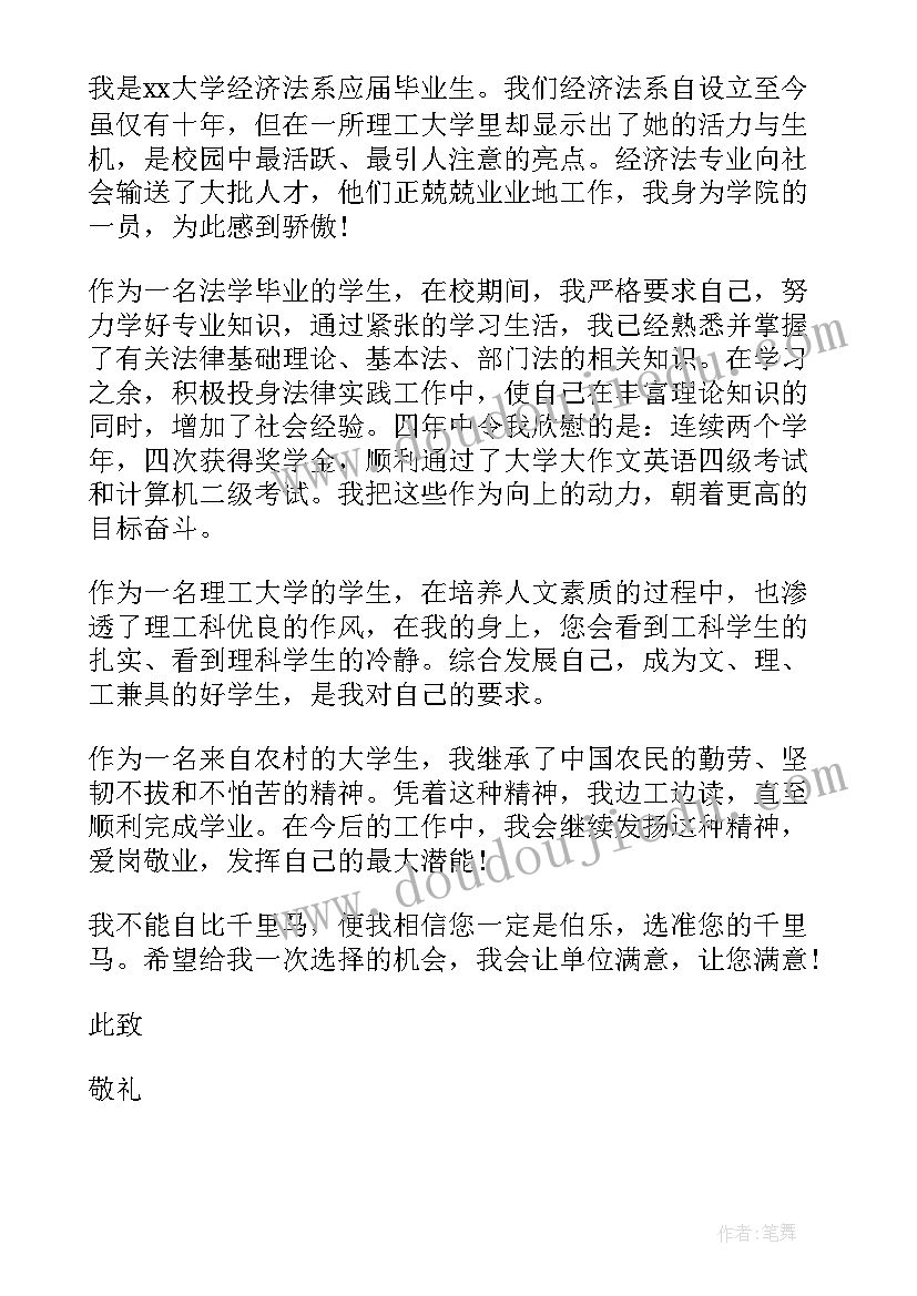 自我鉴定法学本科(汇总5篇)