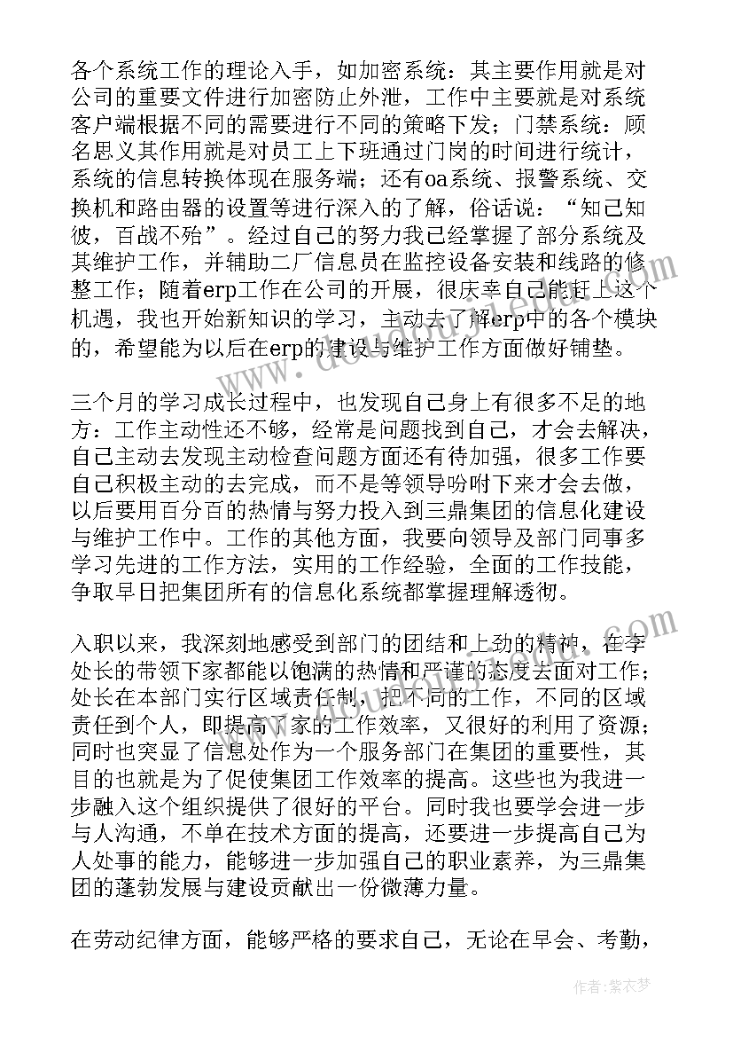 最新水电工转正自我评价 实习期间自我鉴定(优质10篇)