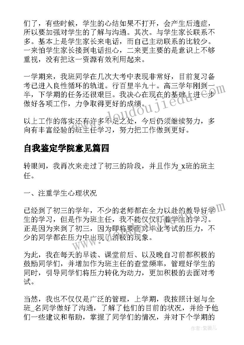 2023年自我鉴定学院意见(大全5篇)