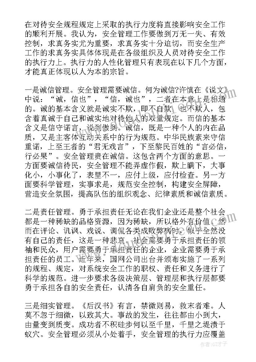 配电安全活动发言(精选7篇)